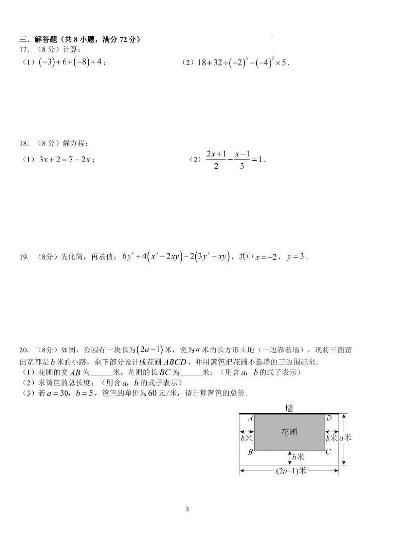 湖北省武汉市华中科技大学附属中学2024—2025学年上学期期末模拟七年级数学试卷第3页