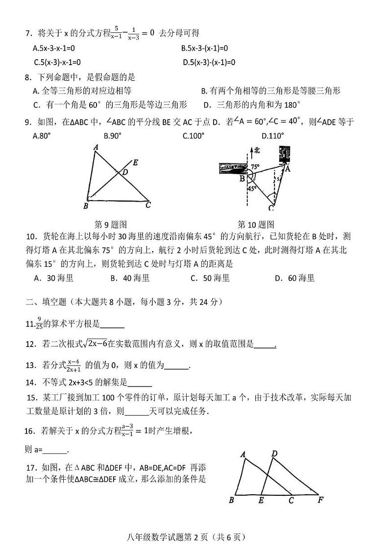 湖南省郴州市2024—-2025学年上学期八年级数学期末考试卷第2页