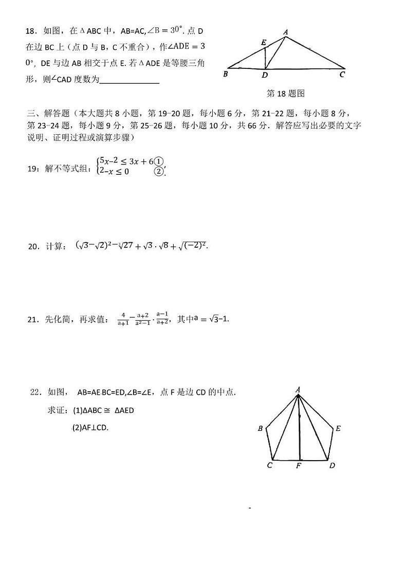 湖南省郴州市2024—-2025学年上学期八年级数学期末考试卷第3页