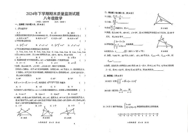 湖南省岳阳市岳阳县2024-2025学年八年级上学期1月期末数学试题第1页
