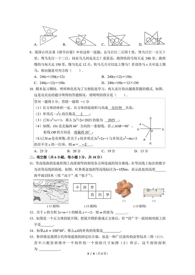 七上期末数学试卷1.2【定】第2页