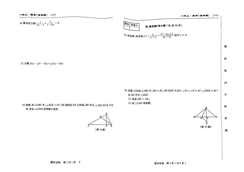 吉林省吉林市第五中学2024-2025学年八年级上学期期末考试数学试题第2页