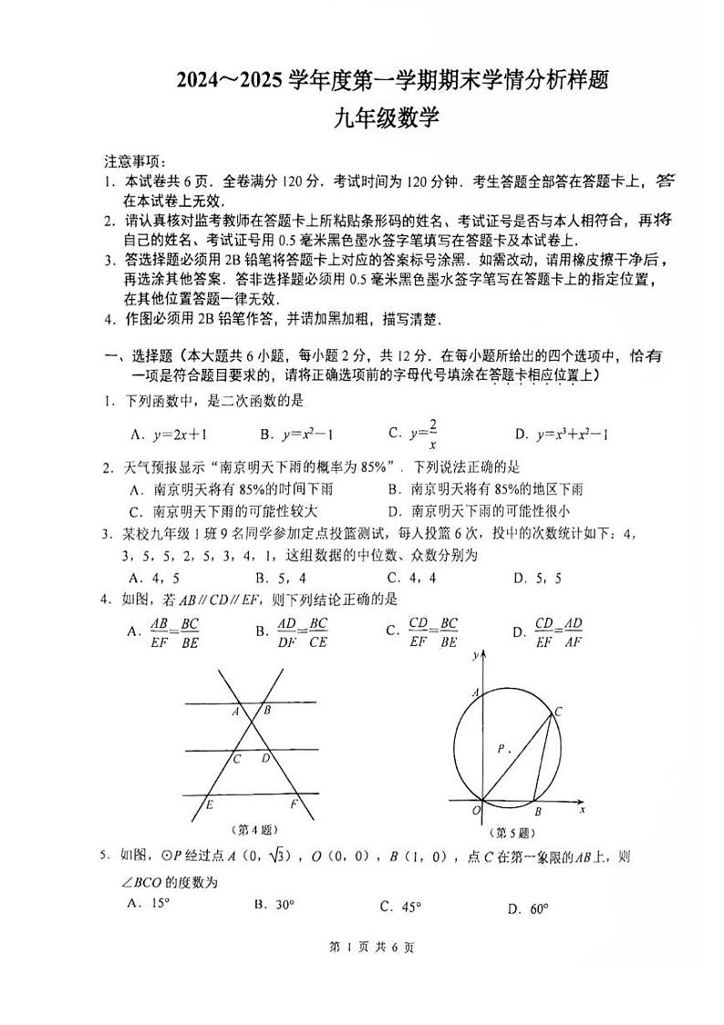 江苏省 南京联合体2024-2025学年九年级上学期数学期末试题第1页