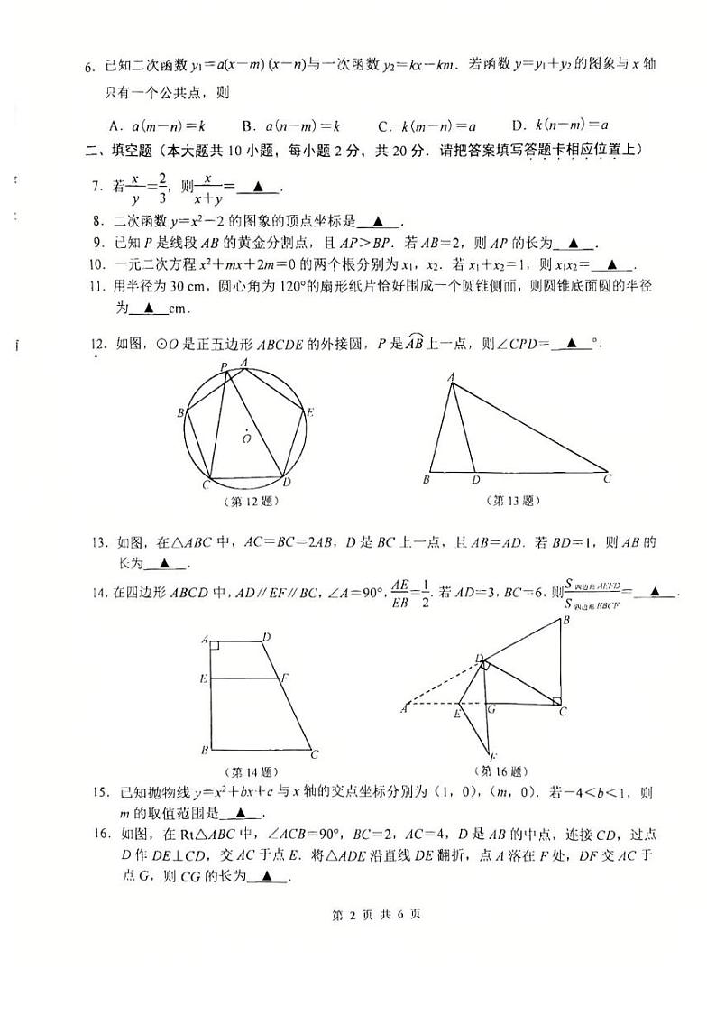 江苏省 南京联合体2024-2025学年九年级上学期数学期末试题第2页