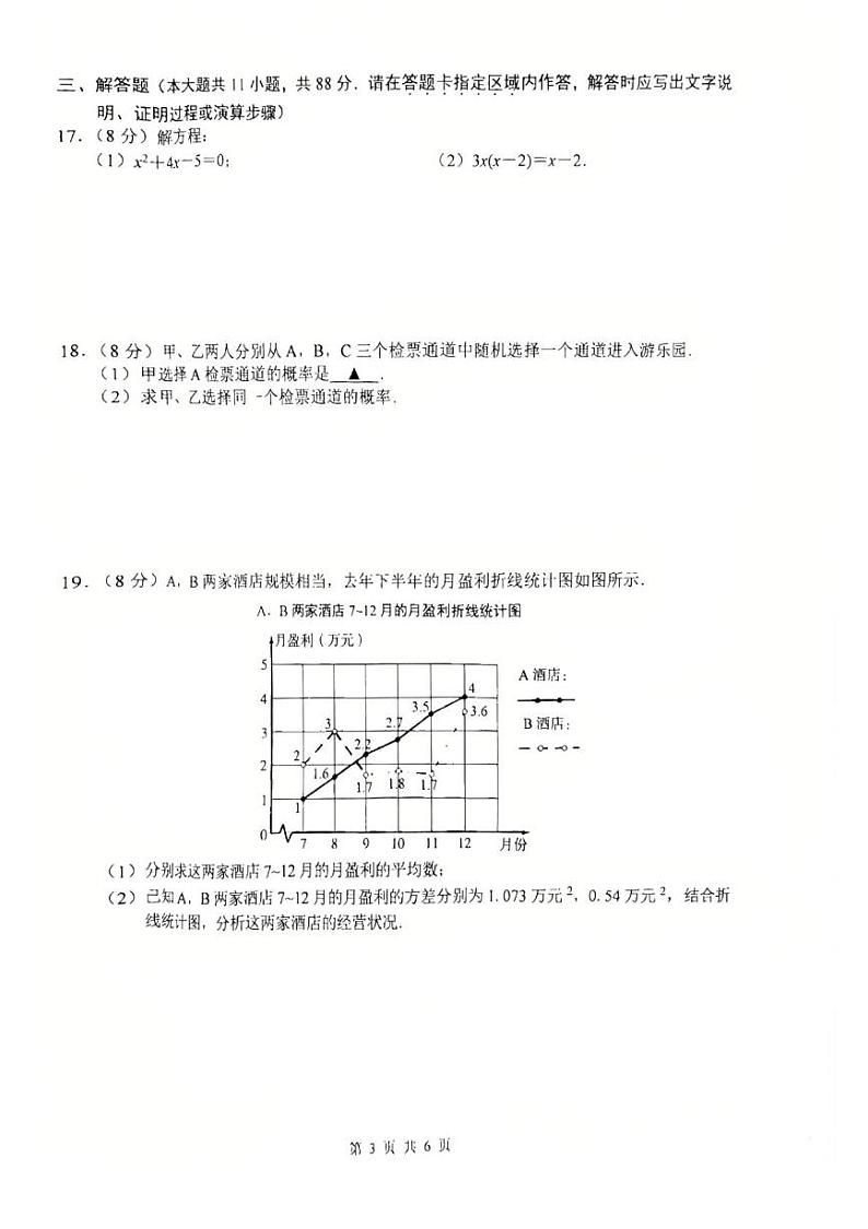 江苏省 南京联合体2024-2025学年九年级上学期数学期末试题第3页