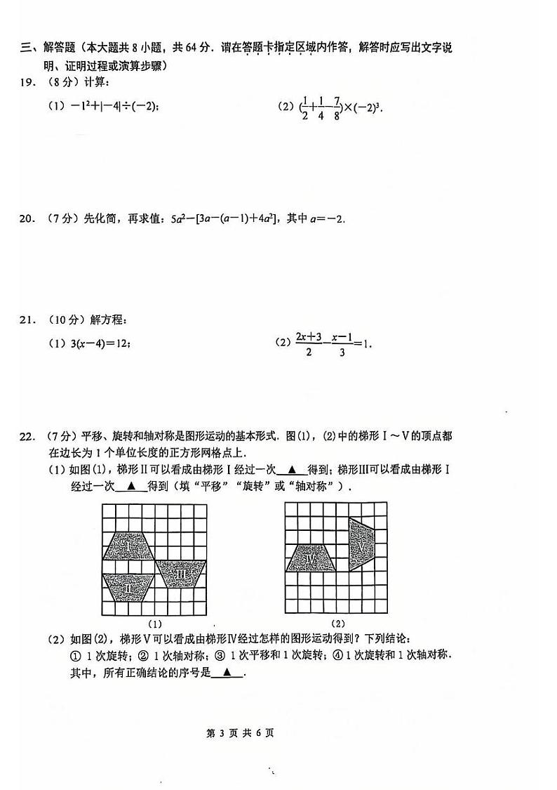 江苏省 南京联合体2024-2025学年七年级上学期数学期末试题 -第3页