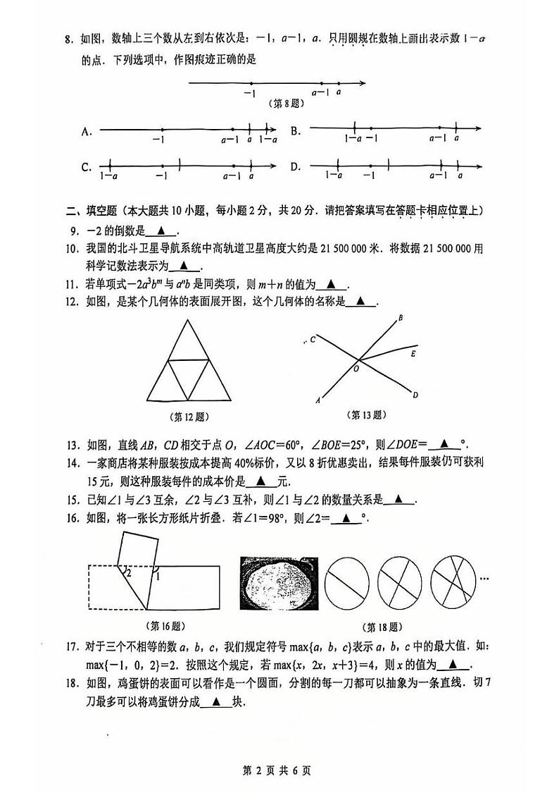 江苏省 南京联合体2024-2025学年七年级上学期数学期末试题第2页