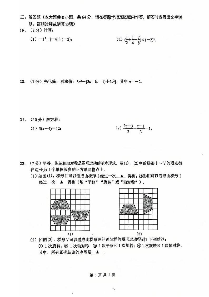 江苏省 南京联合体2024-2025学年七年级上学期数学期末试题第3页