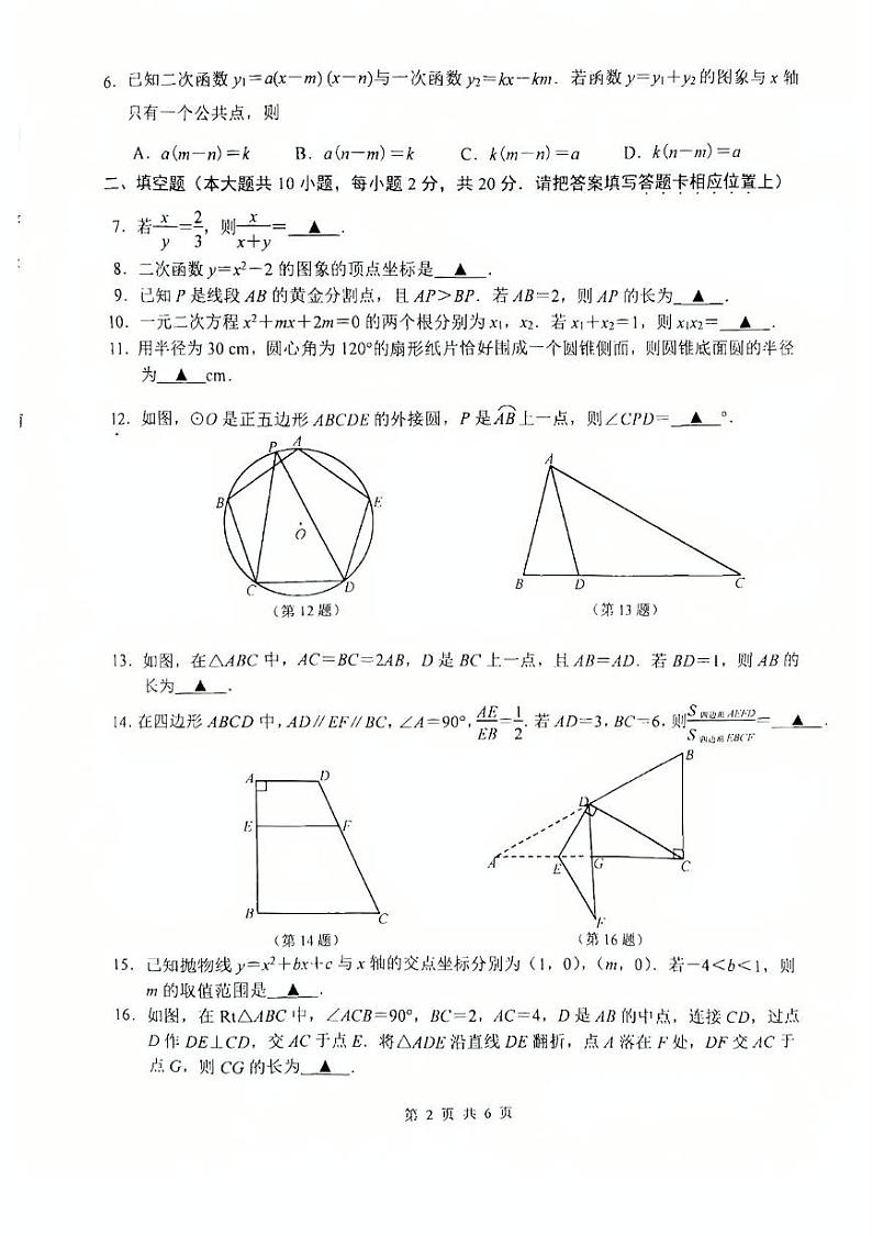 江苏省南京联合体2024-2025学年上学期九年级数学期末试题第2页