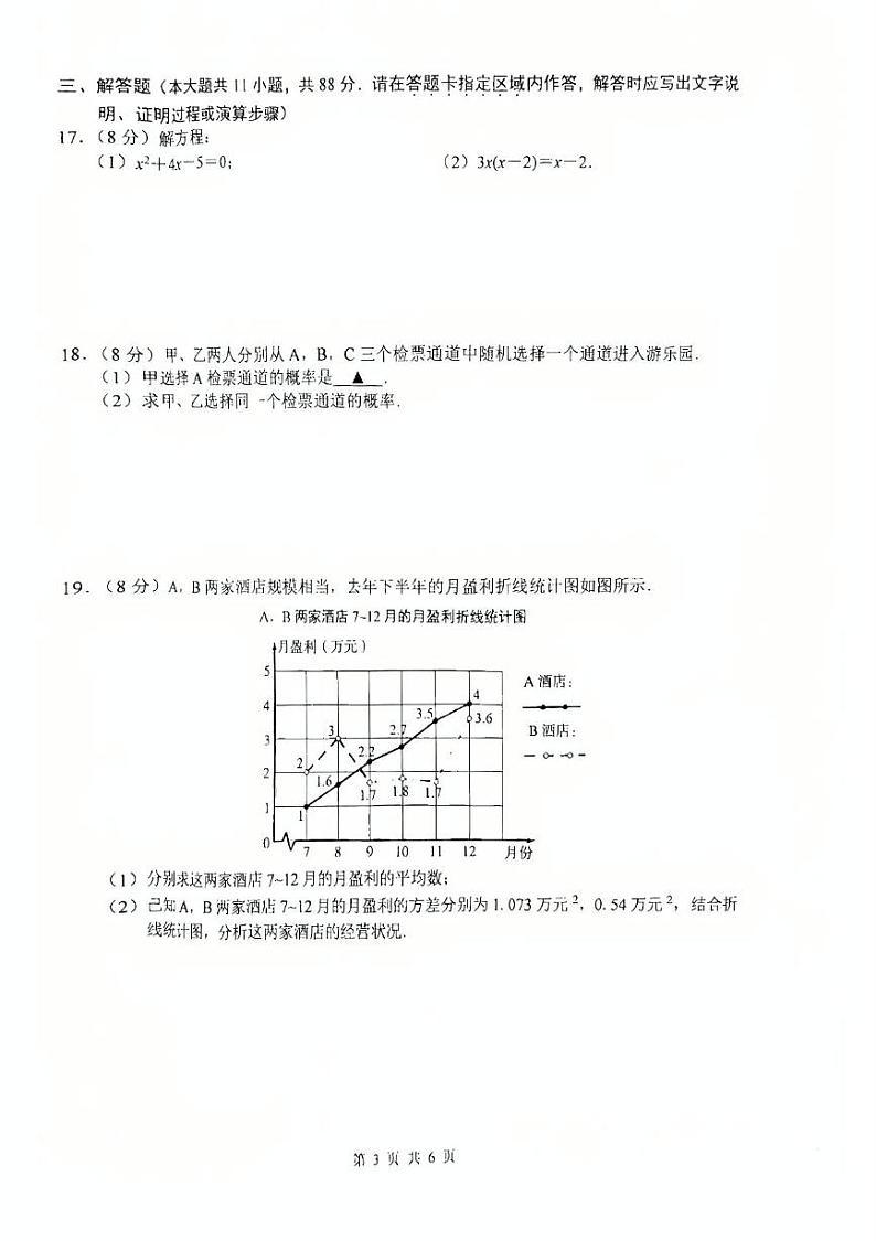 江苏省南京联合体2024-2025学年上学期九年级数学期末试题第3页