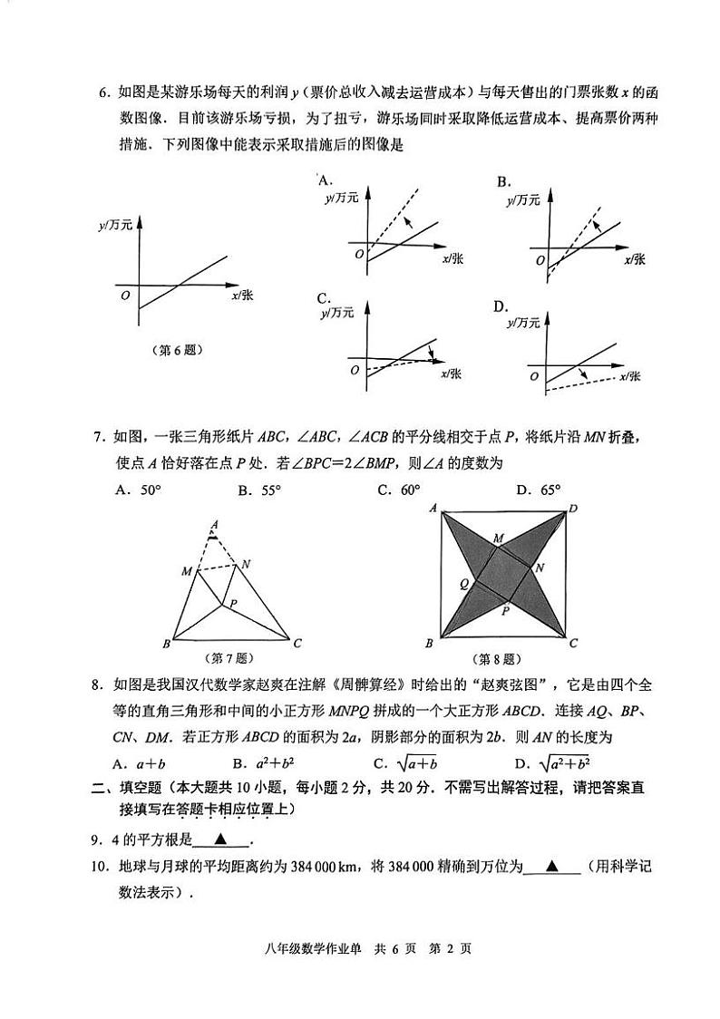 江苏省南京师范大学附属树人学校2024-2025学年八年级上学期期末数学试卷第2页