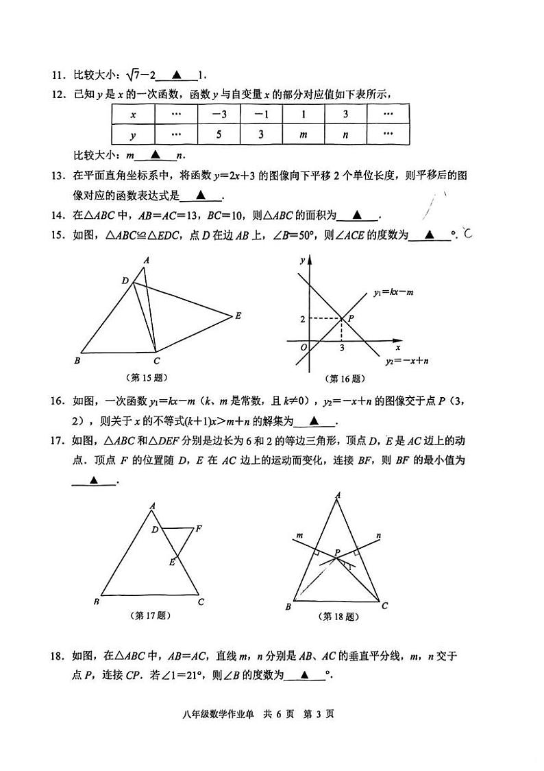 江苏省南京师范大学附属树人学校2024-2025学年八年级上学期期末数学试卷第3页