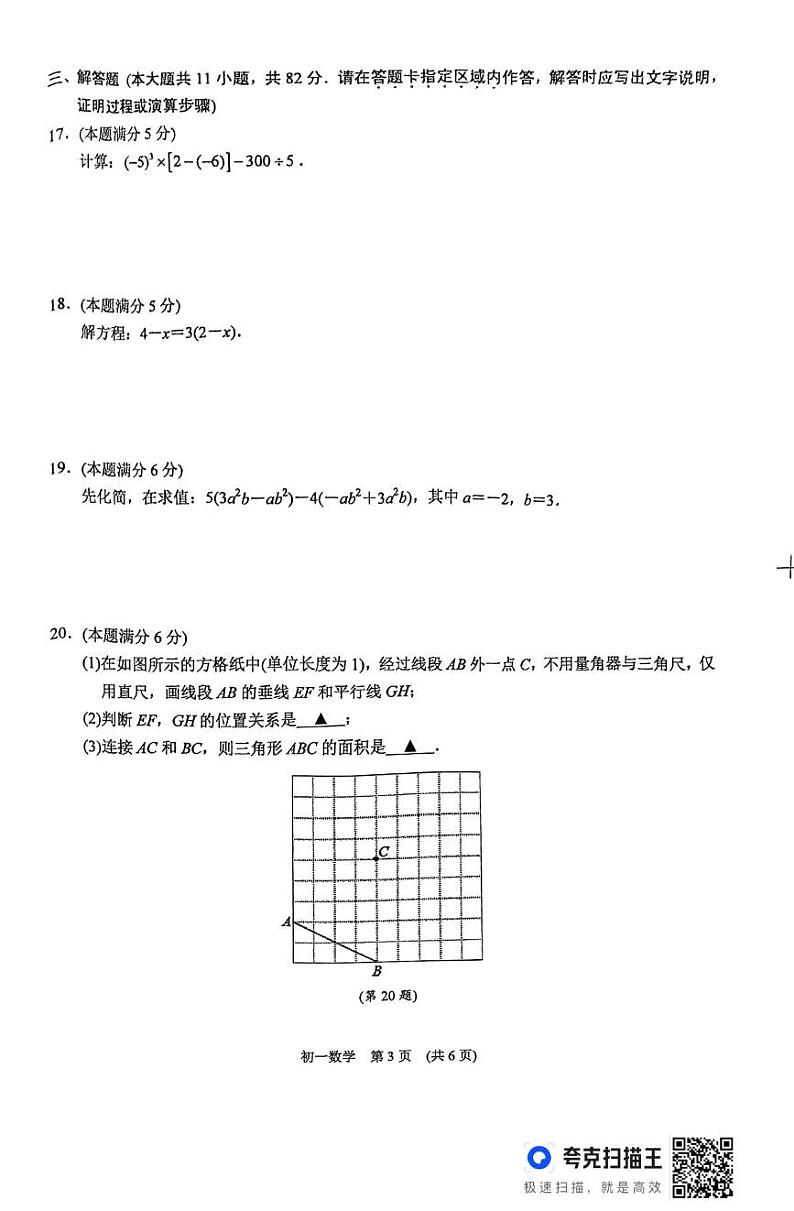 江苏省苏州市相城区2024-2025学年七年级上学期期末期末考试数学试题第3页