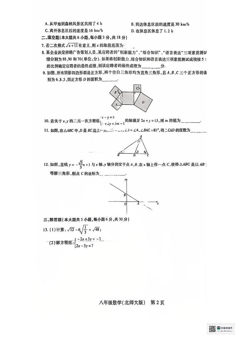 江西省抚州市临川区青泥镇初级中学2024-2025学年八年级上学期1月期末数学试题第2页