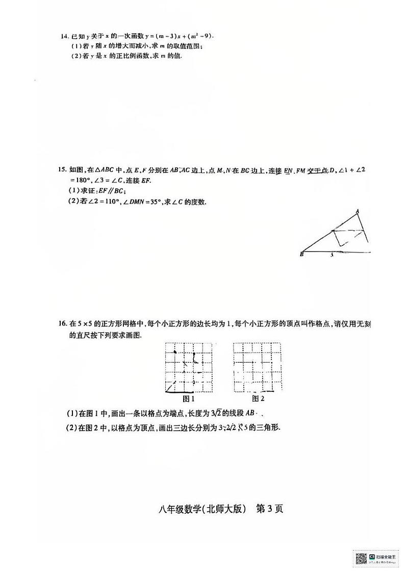 江西省抚州市临川区青泥镇初级中学2024-2025学年八年级上学期1月期末数学试题第3页