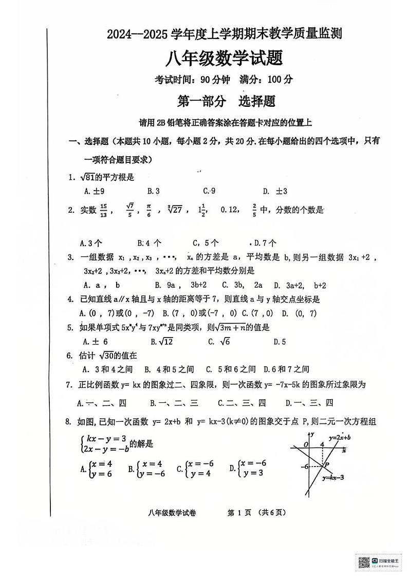 辽宁省丹东市东港市2024-2025学年八年级上学期期末教学质量监测数学试卷第1页