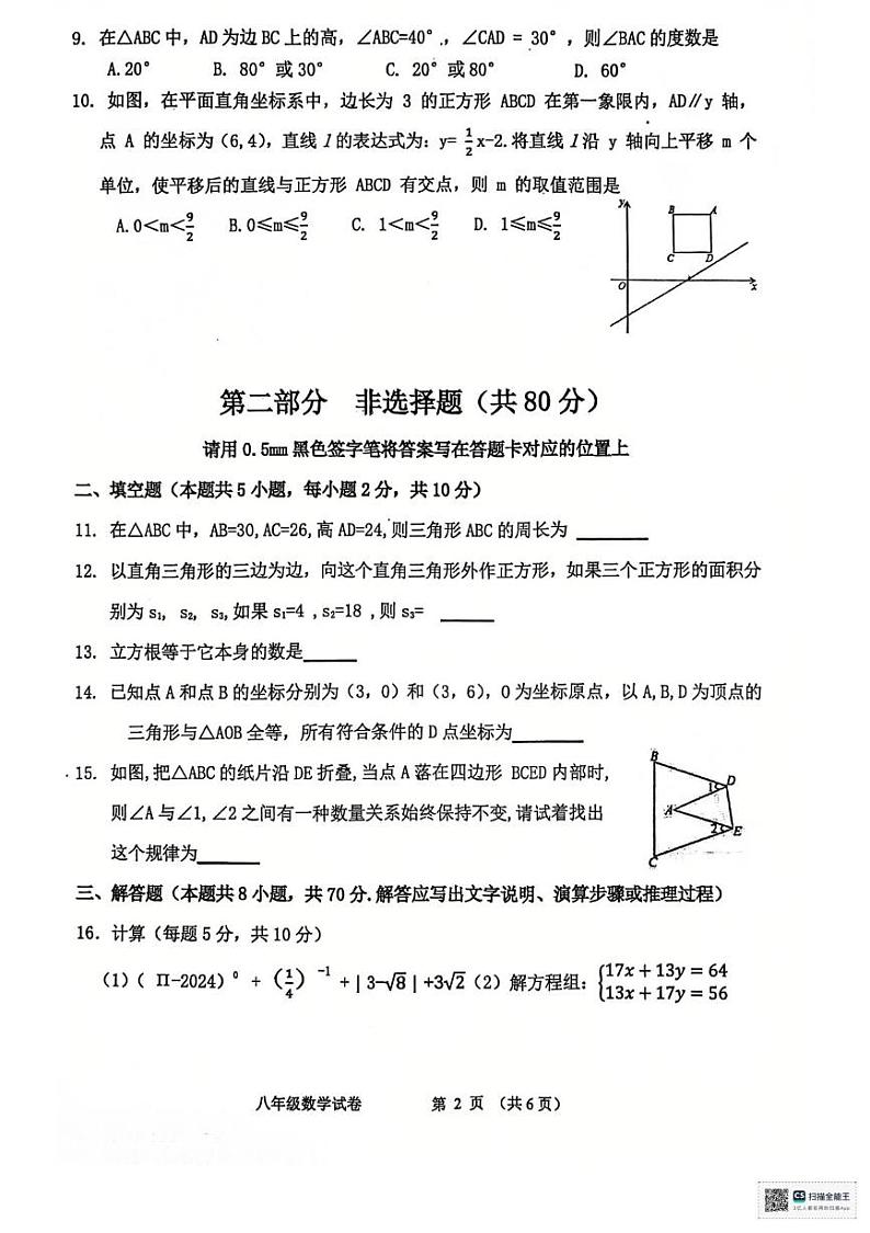 辽宁省丹东市东港市2024-2025学年八年级上学期期末教学质量监测数学试卷第2页