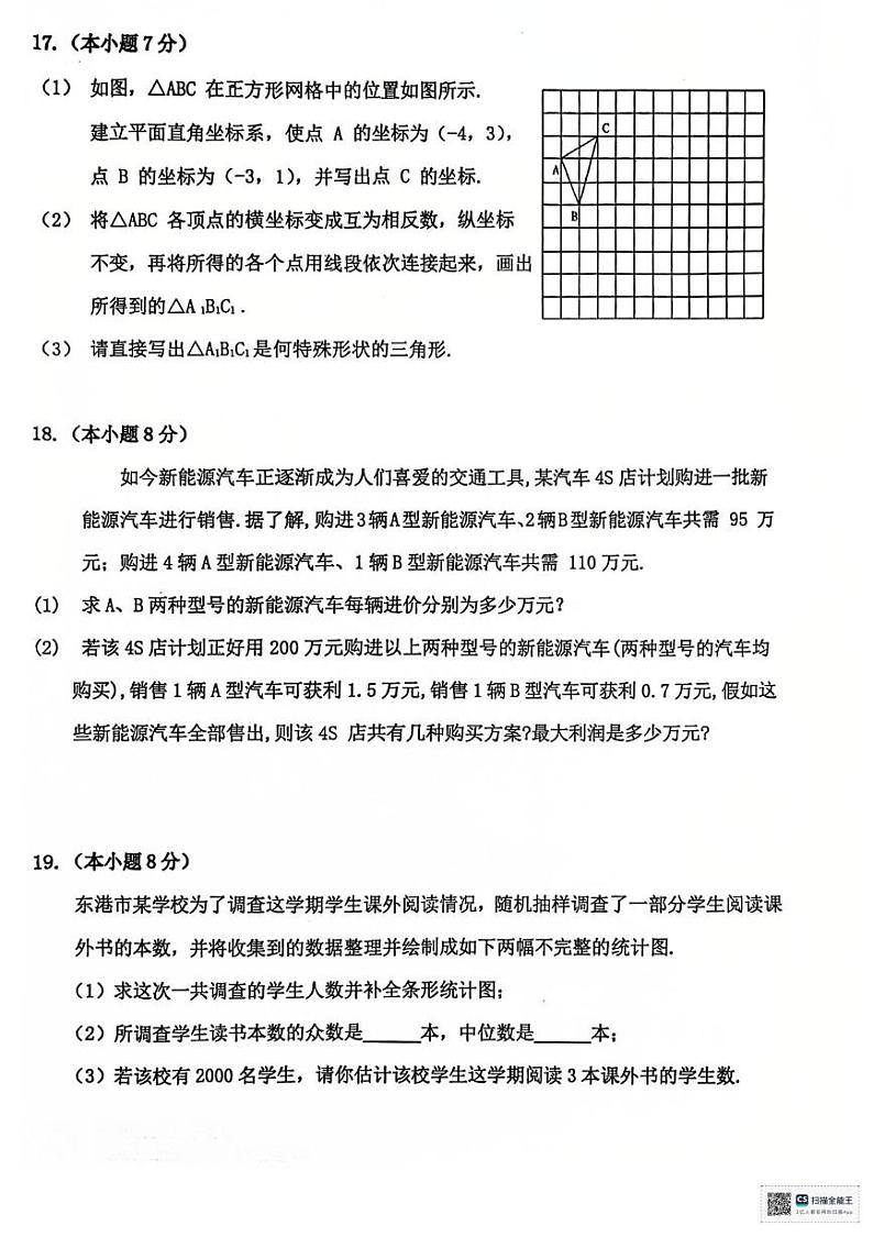 辽宁省丹东市东港市2024-2025学年八年级上学期期末教学质量监测数学试卷第3页