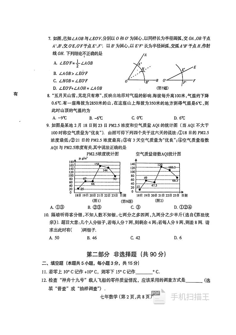 辽宁省沈阳市和平区2024-2025学年七年级上学期数学期末试卷第2页
