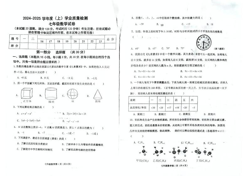 辽宁省阜新市太平区2024-2025学年七年级上学期1月期末数学试题第1页