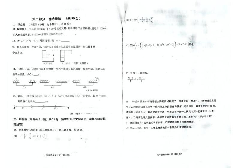 辽宁省阜新市太平区2024-2025学年七年级上学期1月期末数学试题第2页