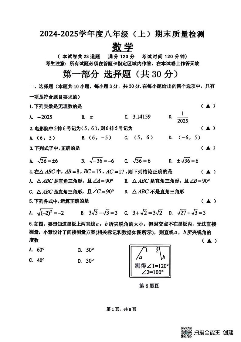 辽宁省沈阳市皇姑区2024-2025学年八年级上学期期末考试数学试卷第1页