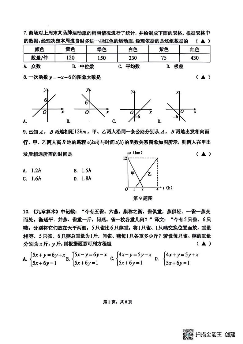 辽宁省沈阳市皇姑区2024-2025学年八年级上学期期末考试数学试卷第2页