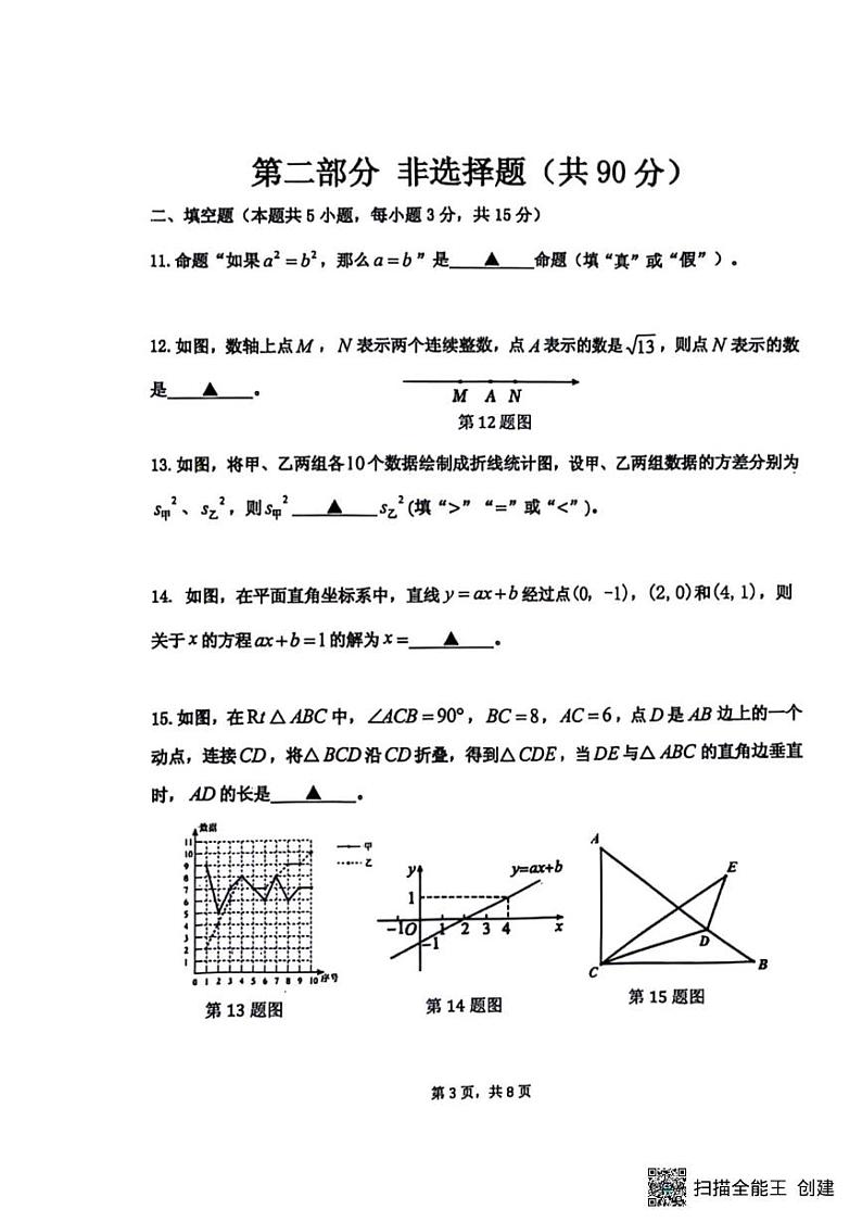 辽宁省沈阳市皇姑区2024-2025学年八年级上学期期末考试数学试卷第3页