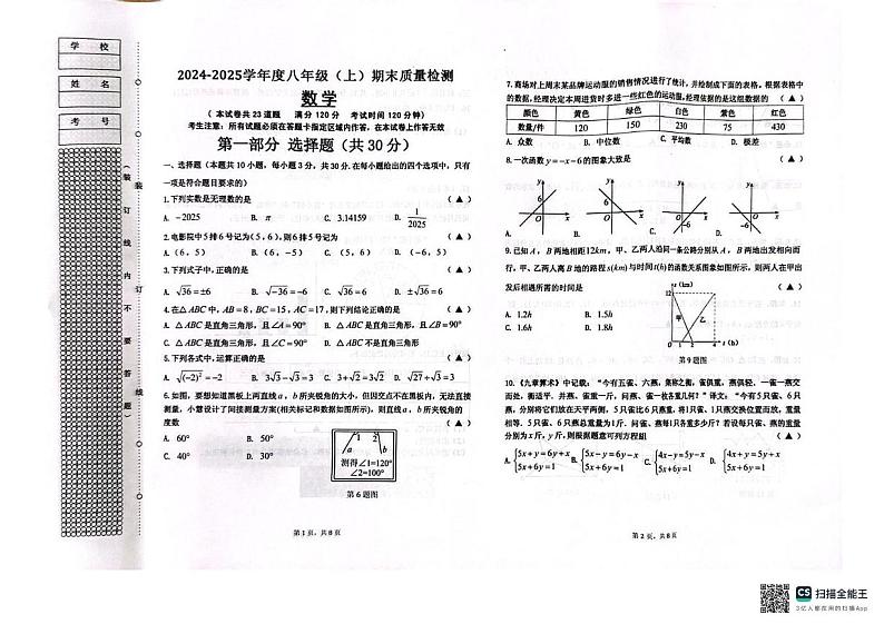 辽宁省沈阳市皇姑区2024-2025学年上学期八年级数学期末考试卷第1页