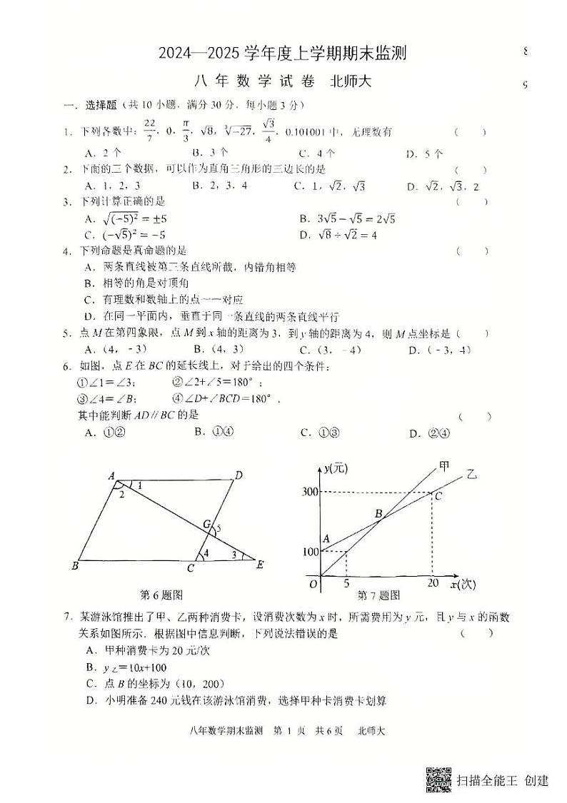 辽宁省沈阳市康平县2024-2025学年八年级上学期期末数学试卷第1页