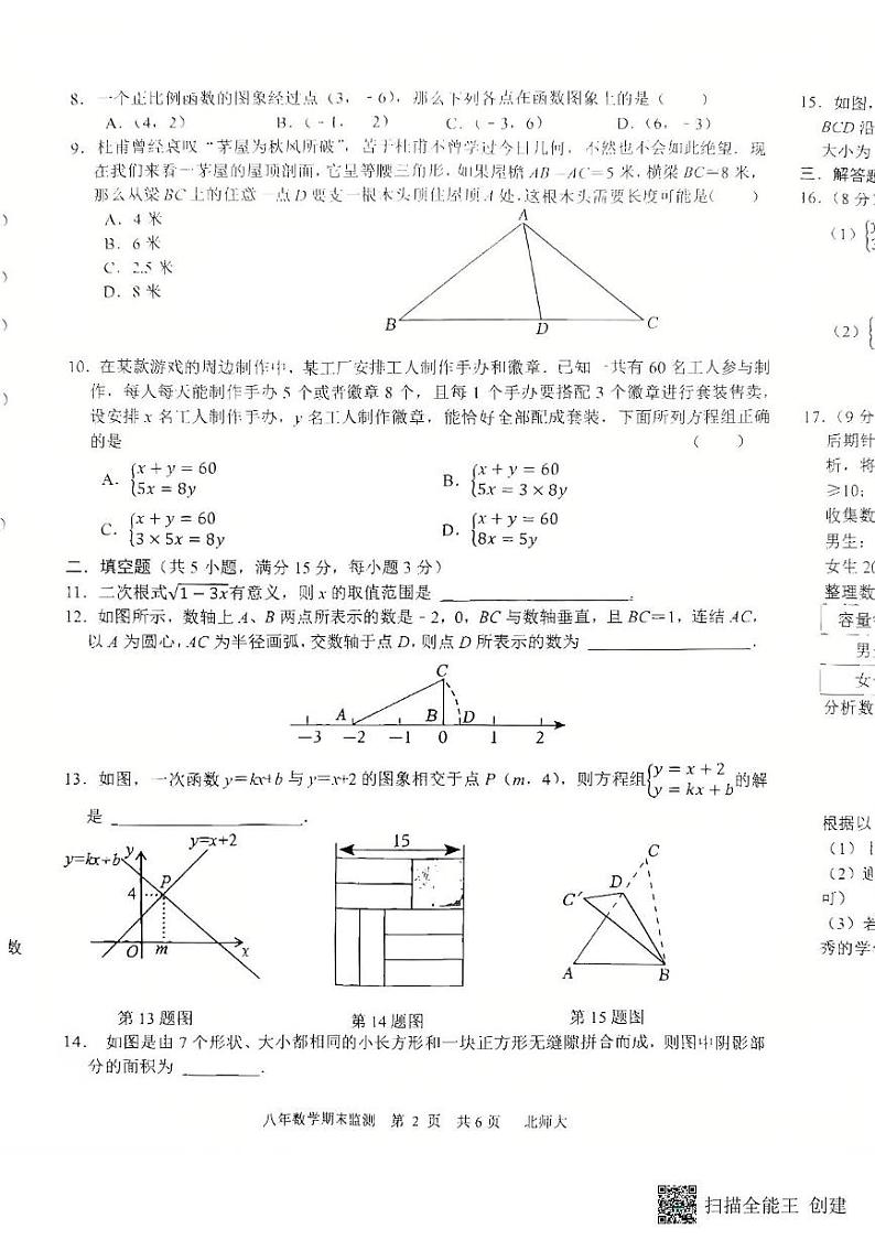 辽宁省沈阳市康平县2024-2025学年八年级上学期期末数学试卷第2页