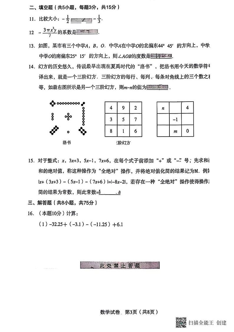 辽宁省沈阳市沈河区2024-2025学年七年级上学期期末考试数学试卷第3页