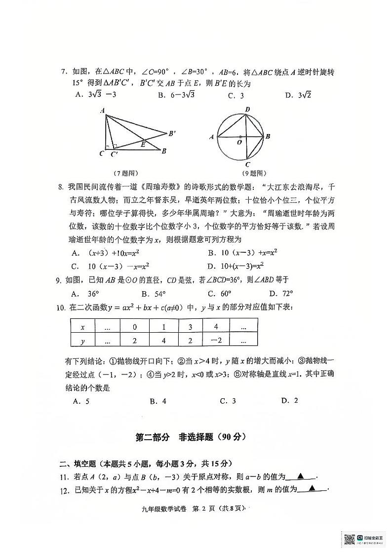 学习资料_九年级数学试卷第2页