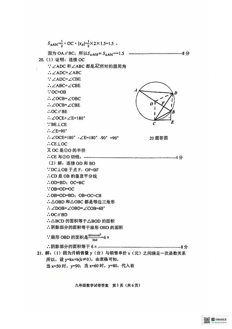 九年级数学试卷参考答案及评分标准第3页