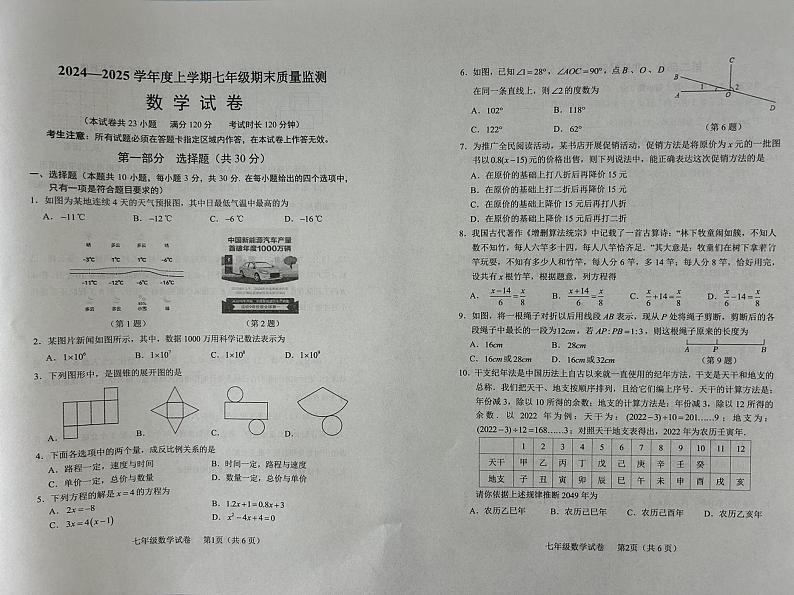 辽宁省营口市盖州市2024-2025学年七年级上学期1月期末数学试题第1页