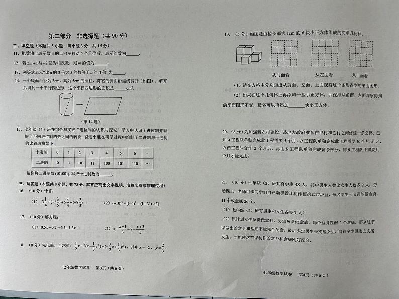 辽宁省营口市盖州市2024-2025学年七年级上学期1月期末数学试题第2页