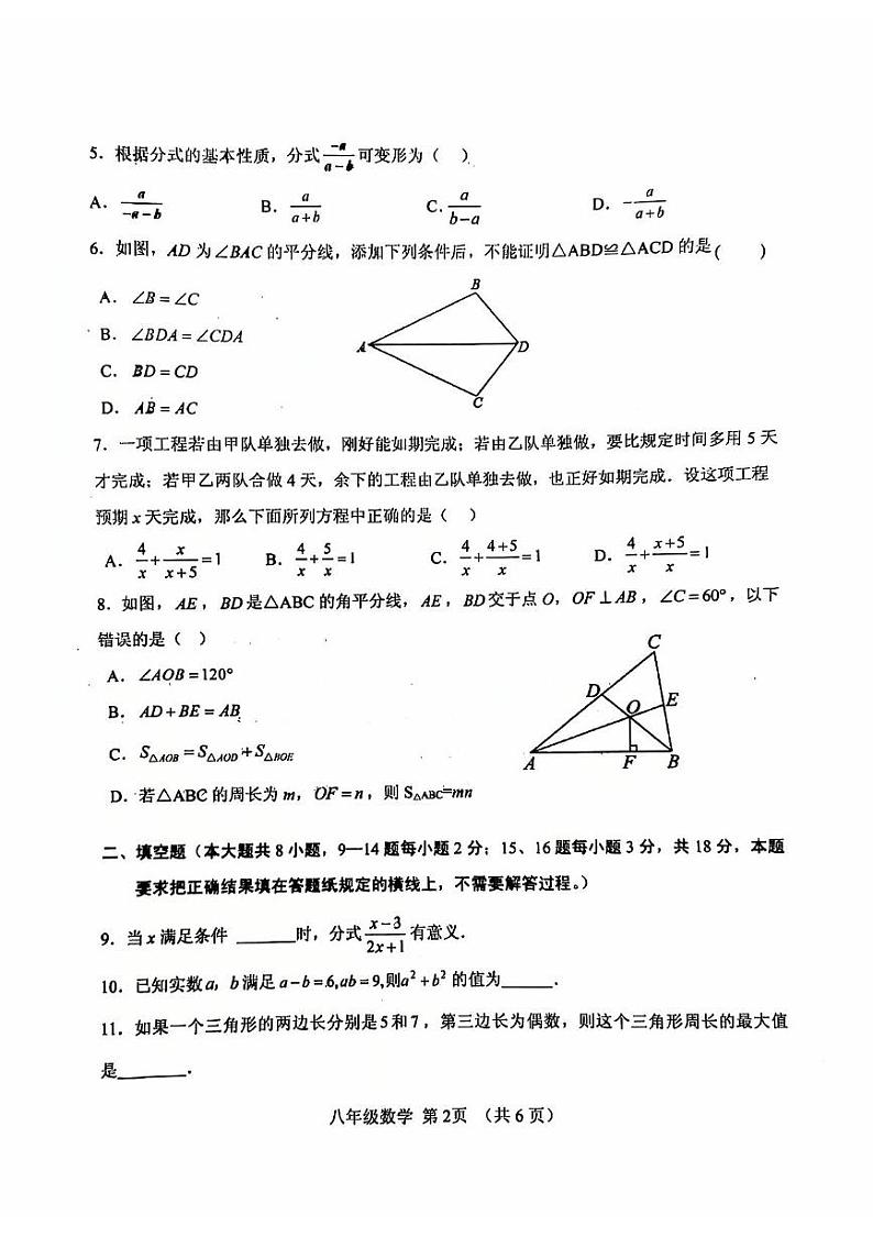 内蒙古呼和浩特市2024-2025学年上学期八年级数学期末考试卷第2页