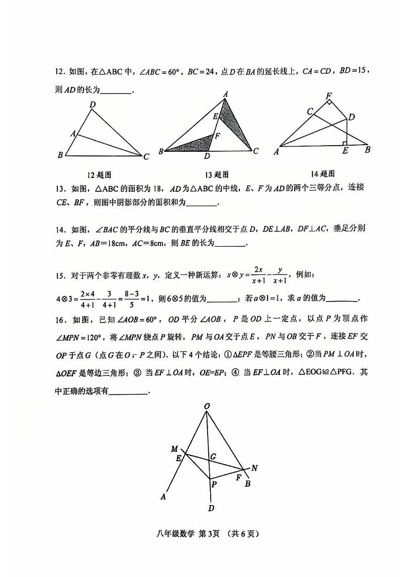 内蒙古呼和浩特市2024-2025学年上学期八年级数学期末考试卷第3页