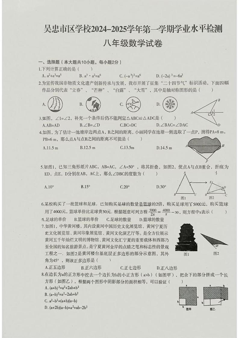 宁夏回族自治区吴忠市区学校 2024-2025学年上学期八年级期末数学试卷第1页
