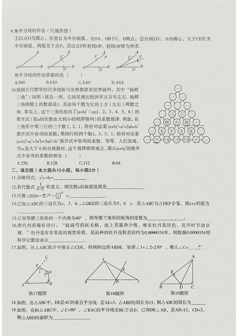宁夏回族自治区吴忠市区学校 2024-2025学年上学期八年级期末数学试卷第2页