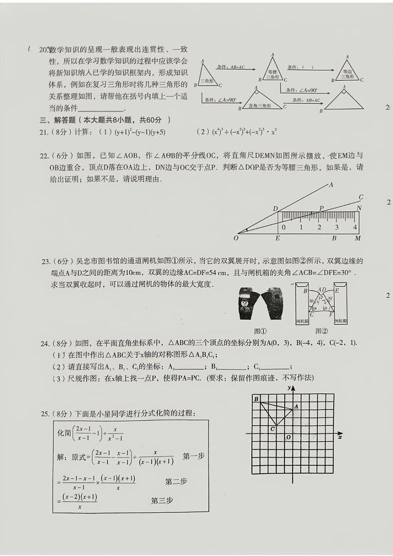 宁夏回族自治区吴忠市区学校 2024-2025学年上学期八年级期末数学试卷第3页