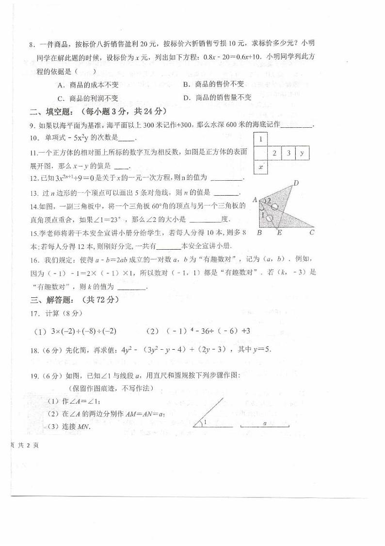 宁夏回族自治区中卫市中宁县2024-2025学年七年级上学期1月期末考试数学试题第2页