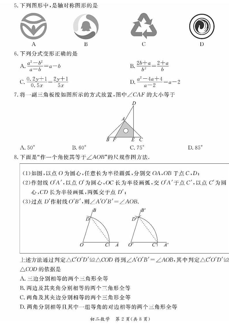 2025北京东城初二（上）期末数学试卷和参考答案第2页