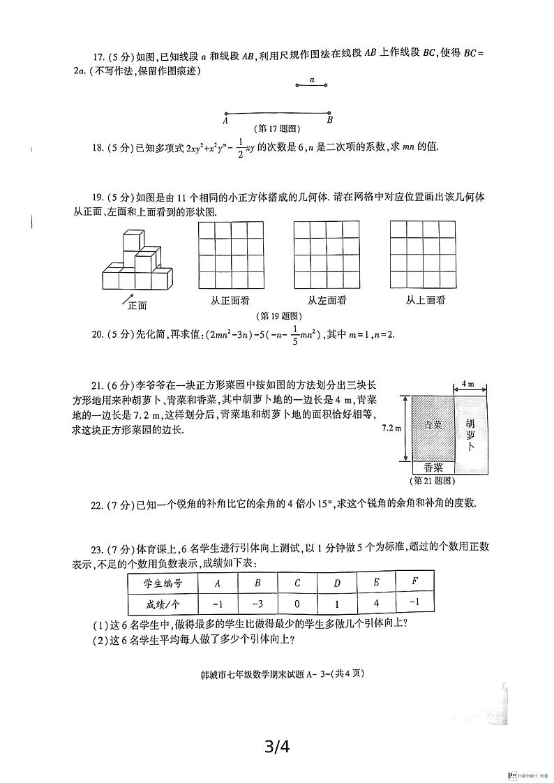 陕西省渭南市韩城市2024-2025学年七年级上学期期末考试数学试题含答案第3页