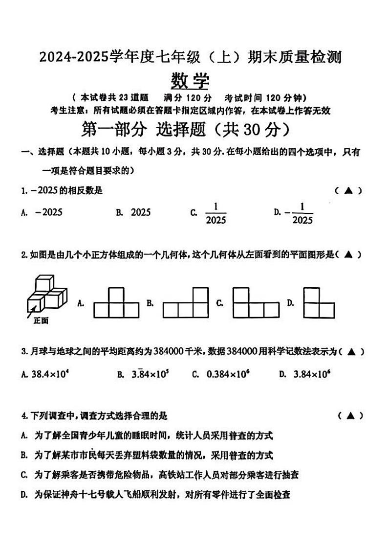 2024-2025学年第一学期七年级数学期末考试(图片版，含答案)第1页