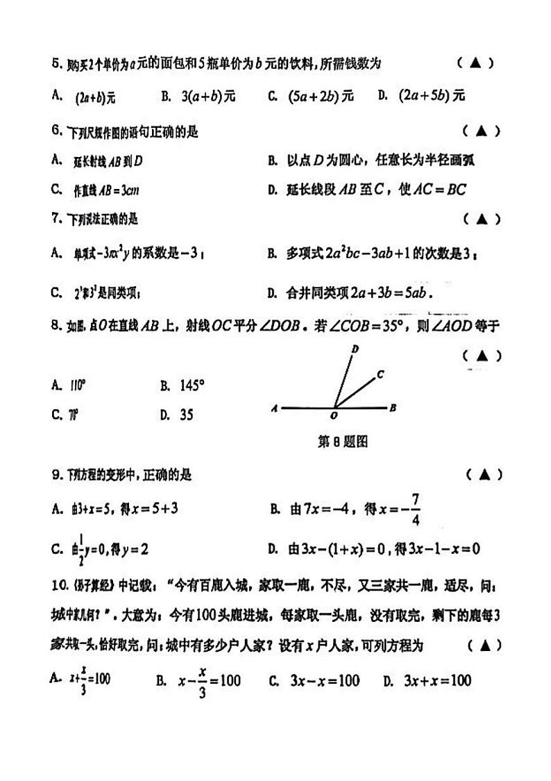 2024-2025学年第一学期七年级数学期末考试(图片版，含答案)第2页