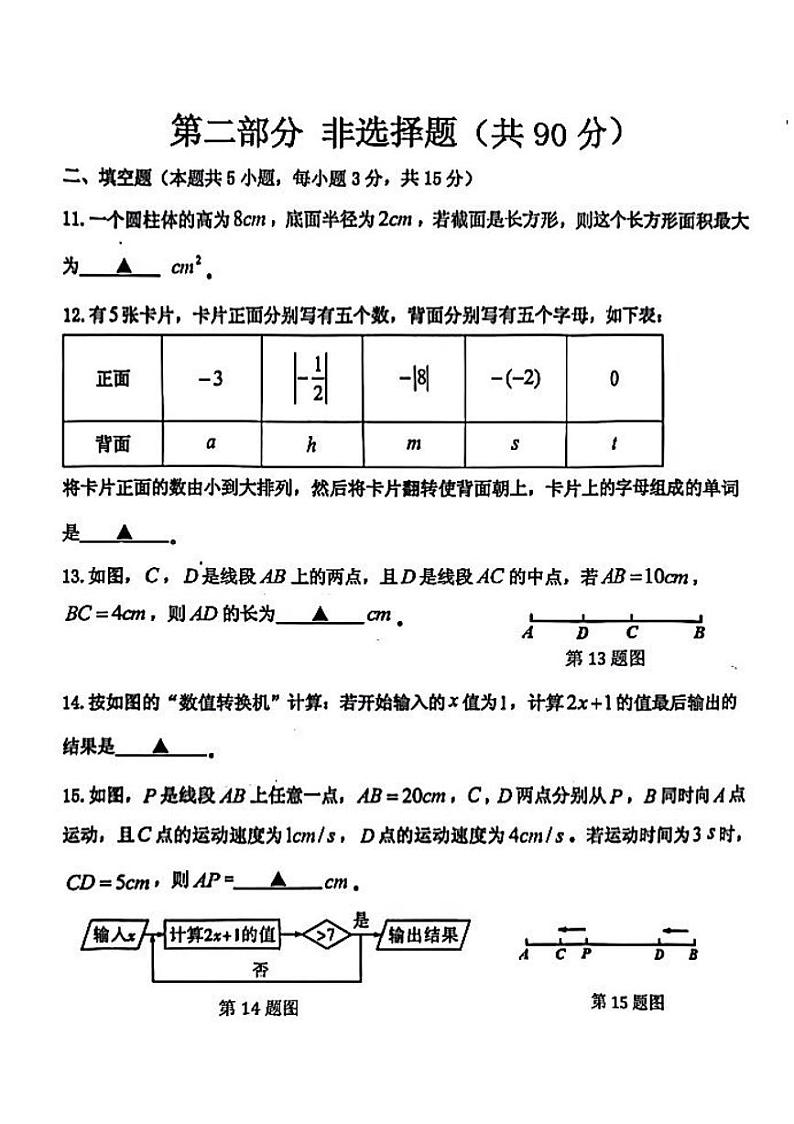 2024-2025学年第一学期七年级数学期末考试(图片版，含答案)第3页