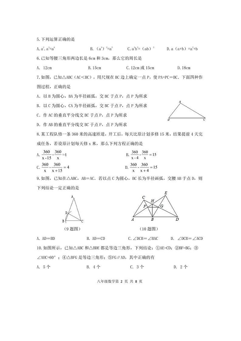 内蒙古自治区赤峰市松山区2024-2025学年八年级上学期1月期末数学试题第2页