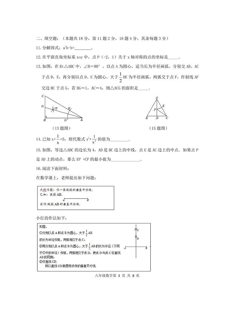 内蒙古自治区赤峰市松山区2024-2025学年八年级上学期1月期末数学试题第3页