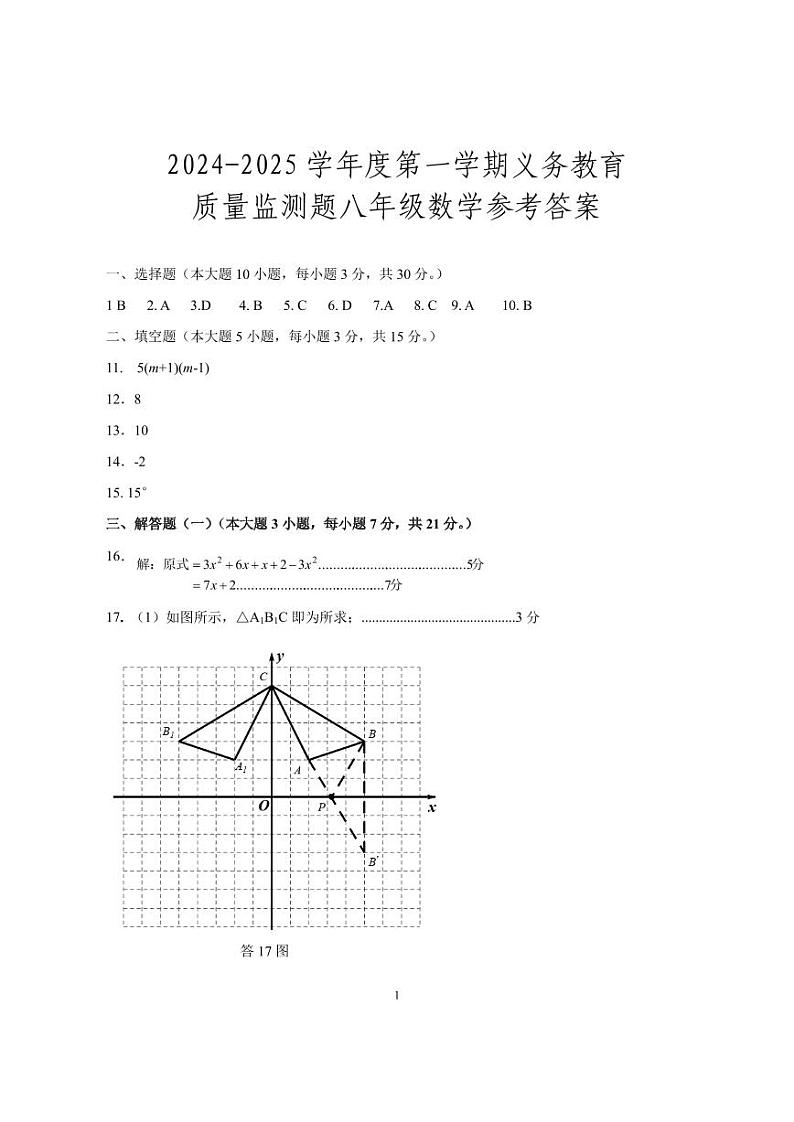 广东江门2024-2025学年八年级上学期期末考试数学答案第1页